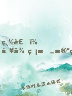 總裁，別來無恙